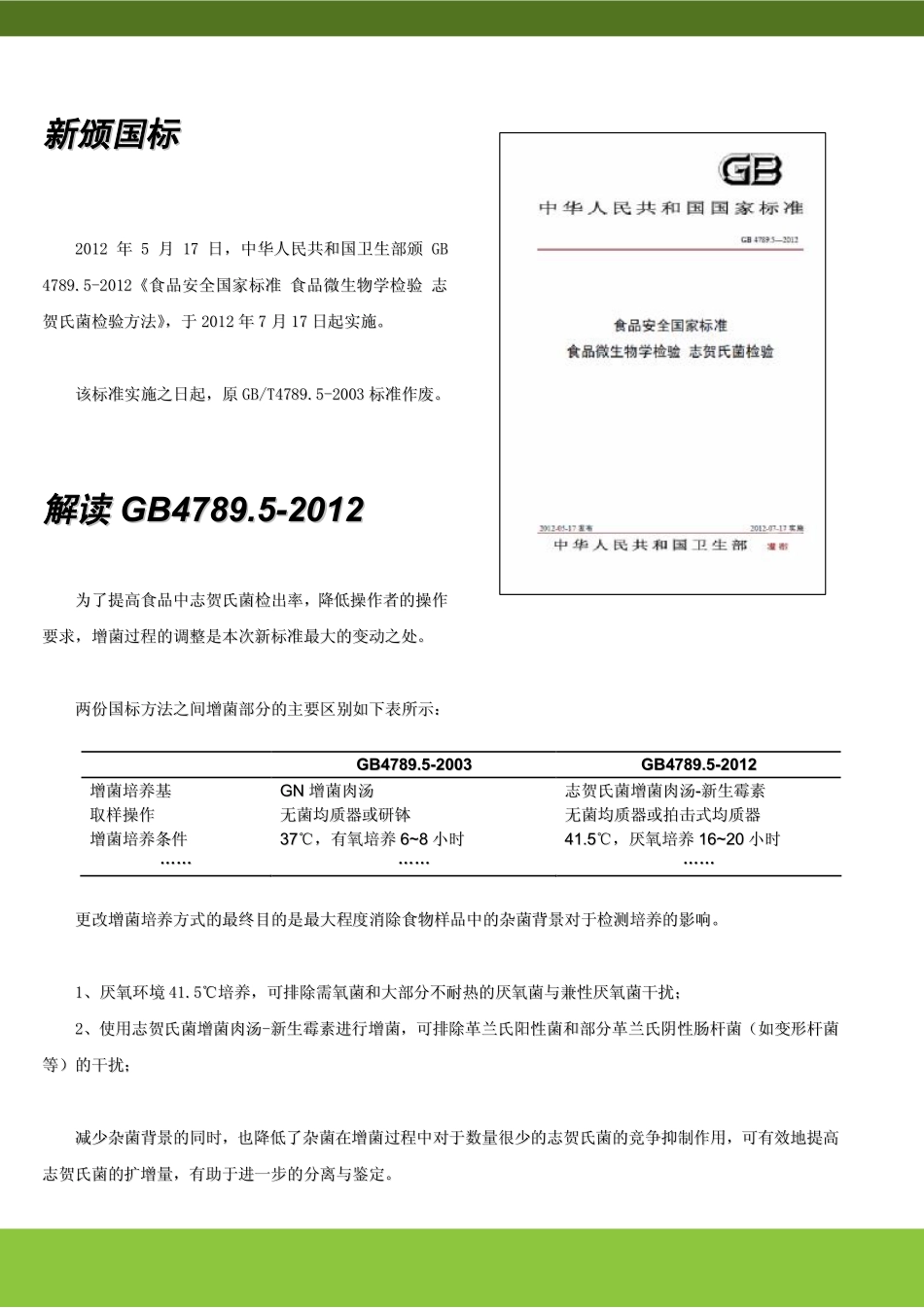 志贺氏菌厌氧增菌解决方案_第2页