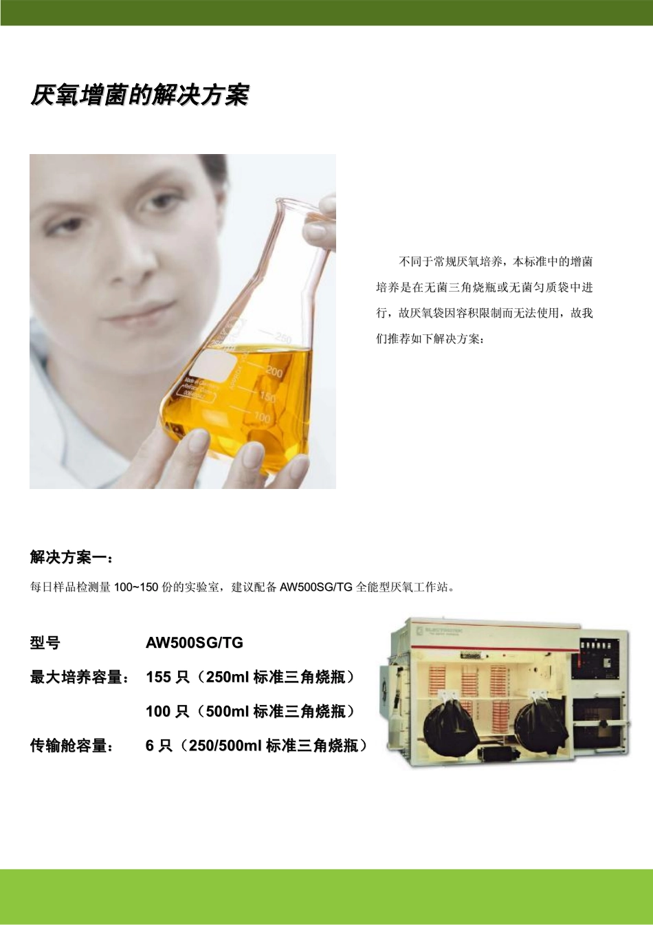 志贺氏菌厌氧增菌解决方案_第3页