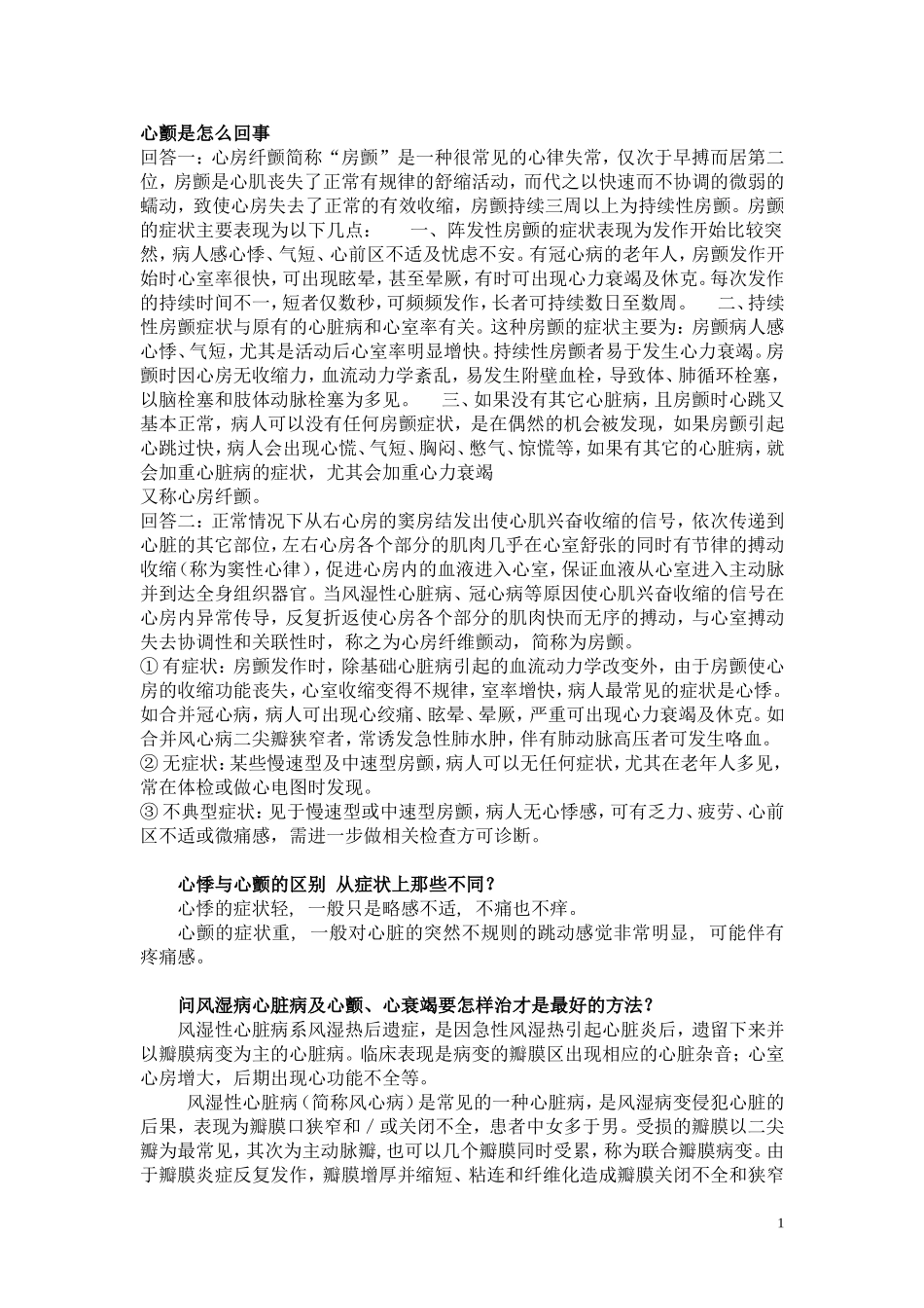 心颤及护理知识_第1页