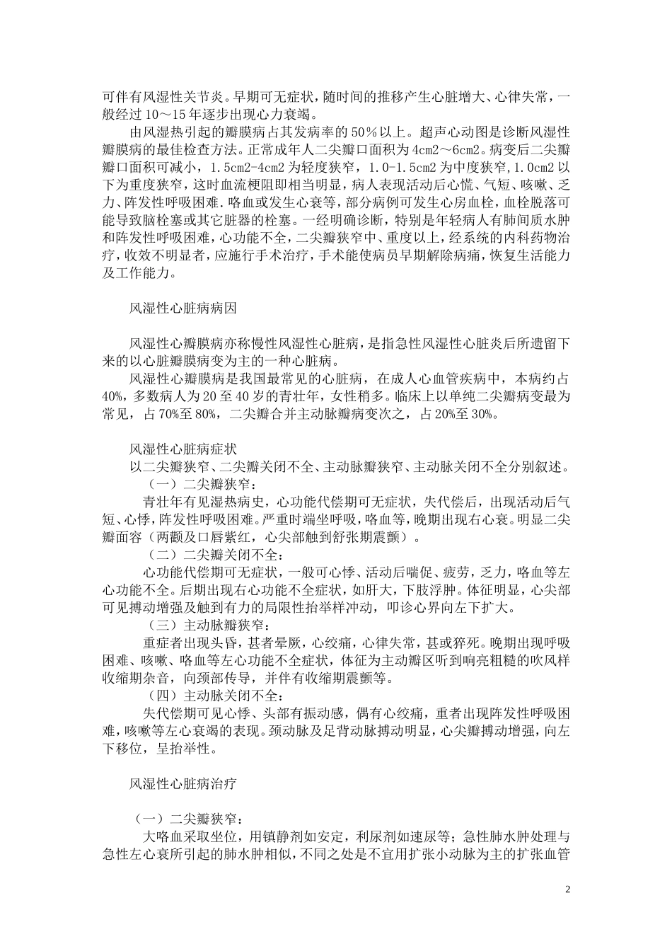 心颤及护理知识_第2页