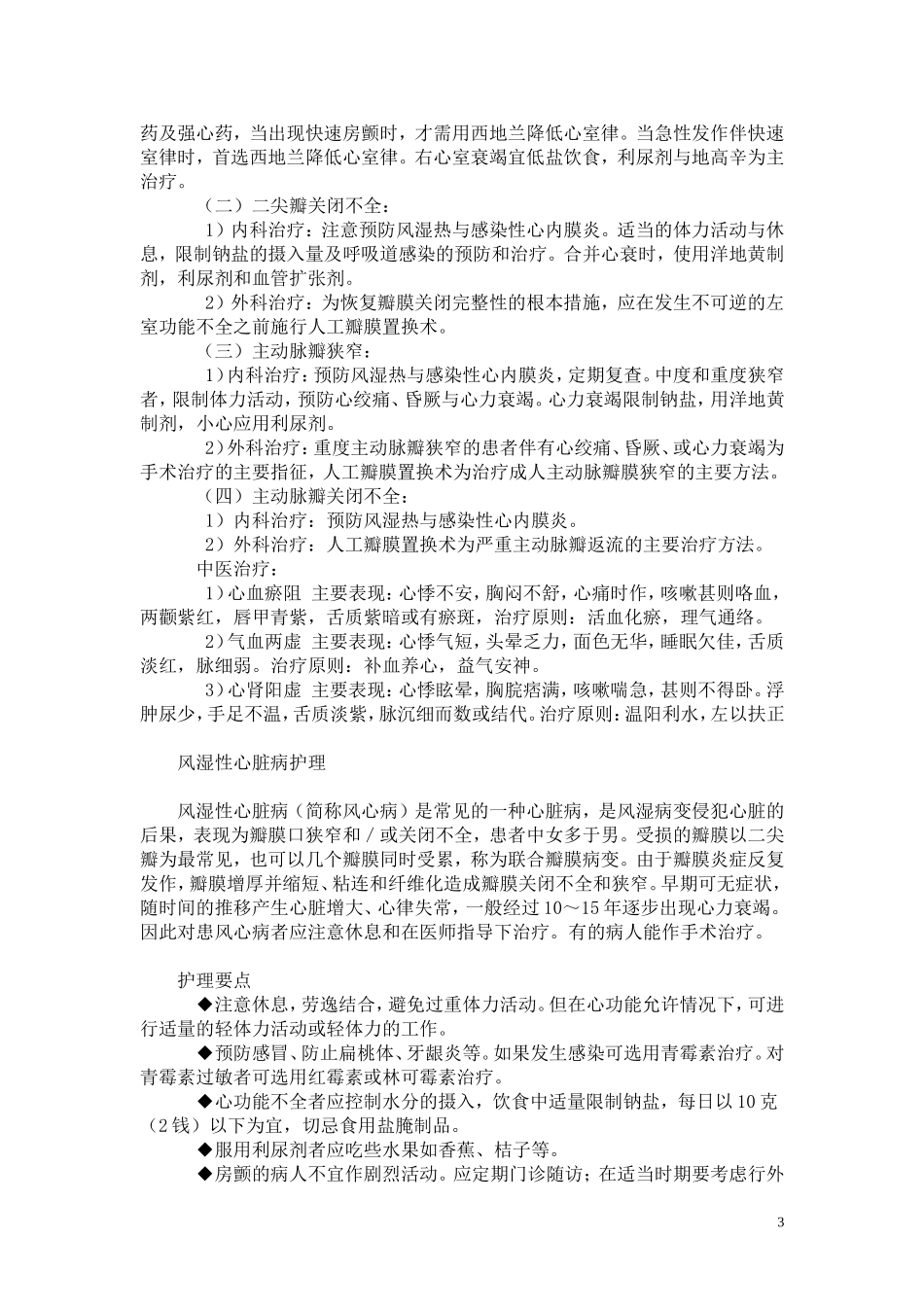 心颤及护理知识_第3页