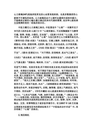 心衰病中医病因病机