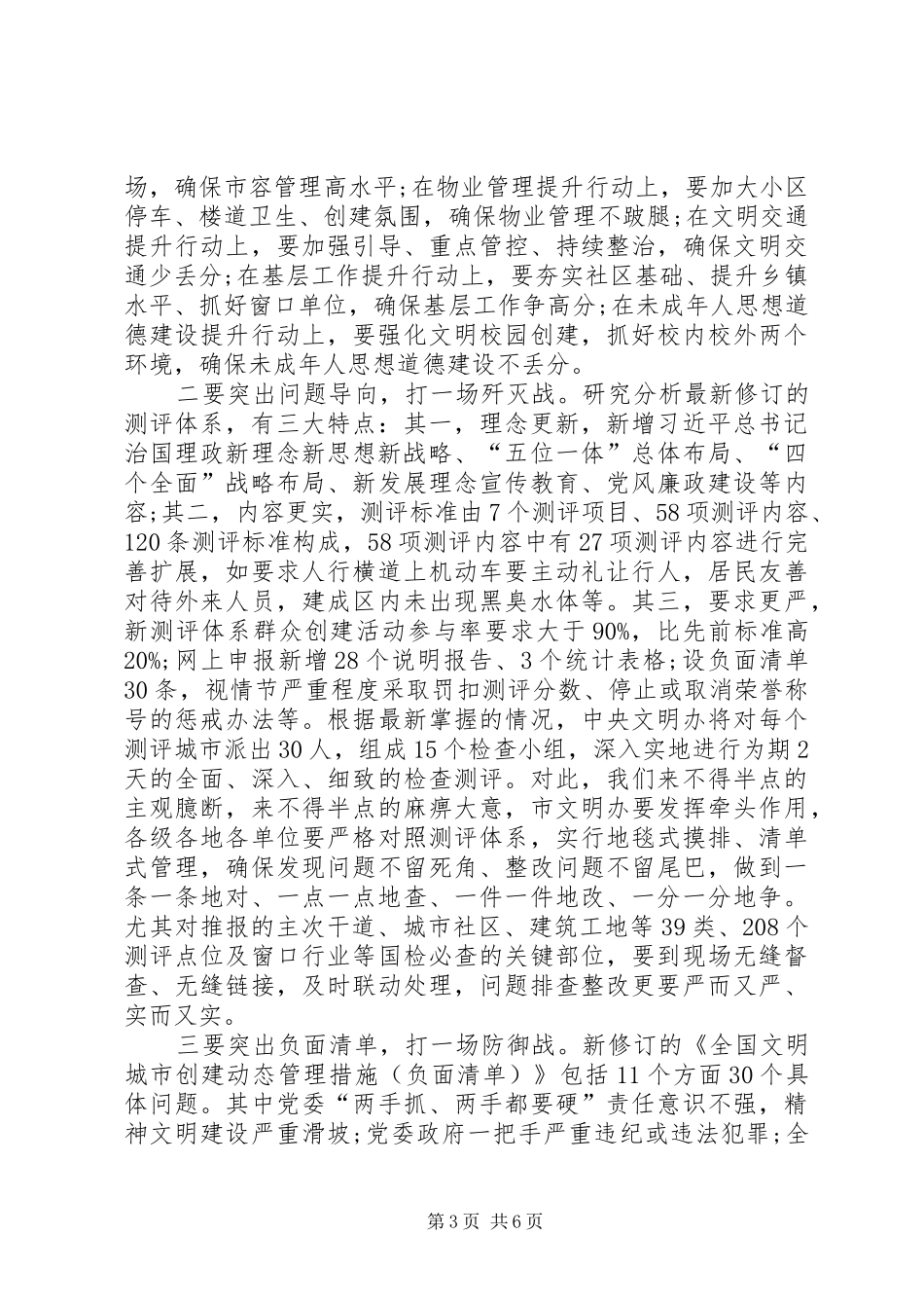 在全市创建全国县级文明城市推进大会上的讲话发言_第3页
