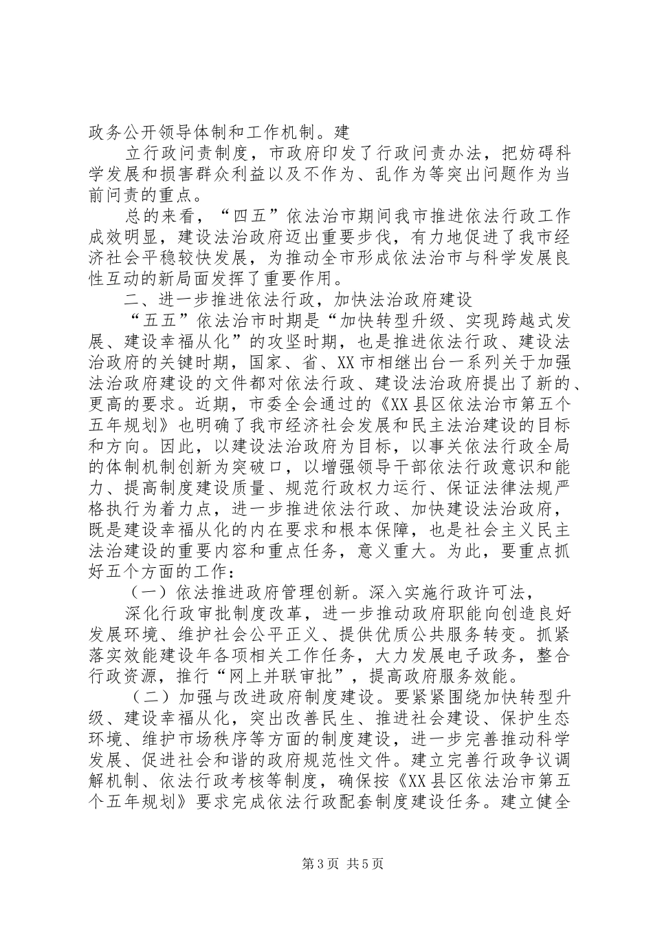 郭清和市长在全市教育工作会议上的讲话发言_第3页