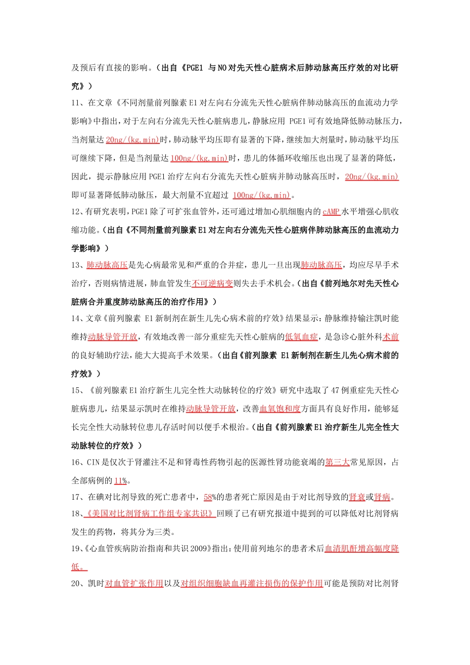 心血管考题 凯时产品_第2页