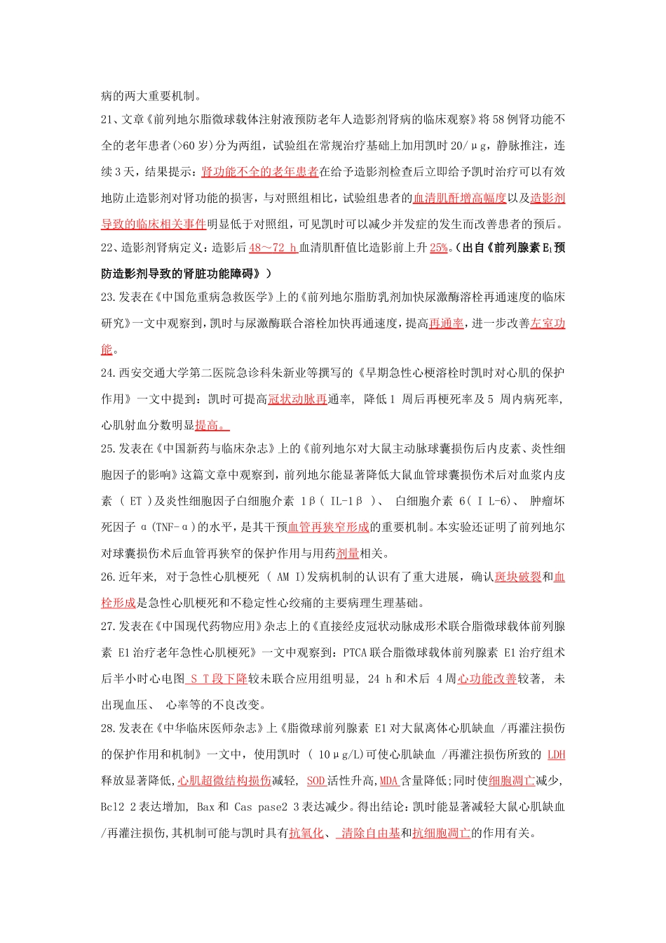 心血管考题 凯时产品_第3页