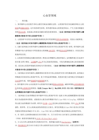 心血管考题 凯时产品