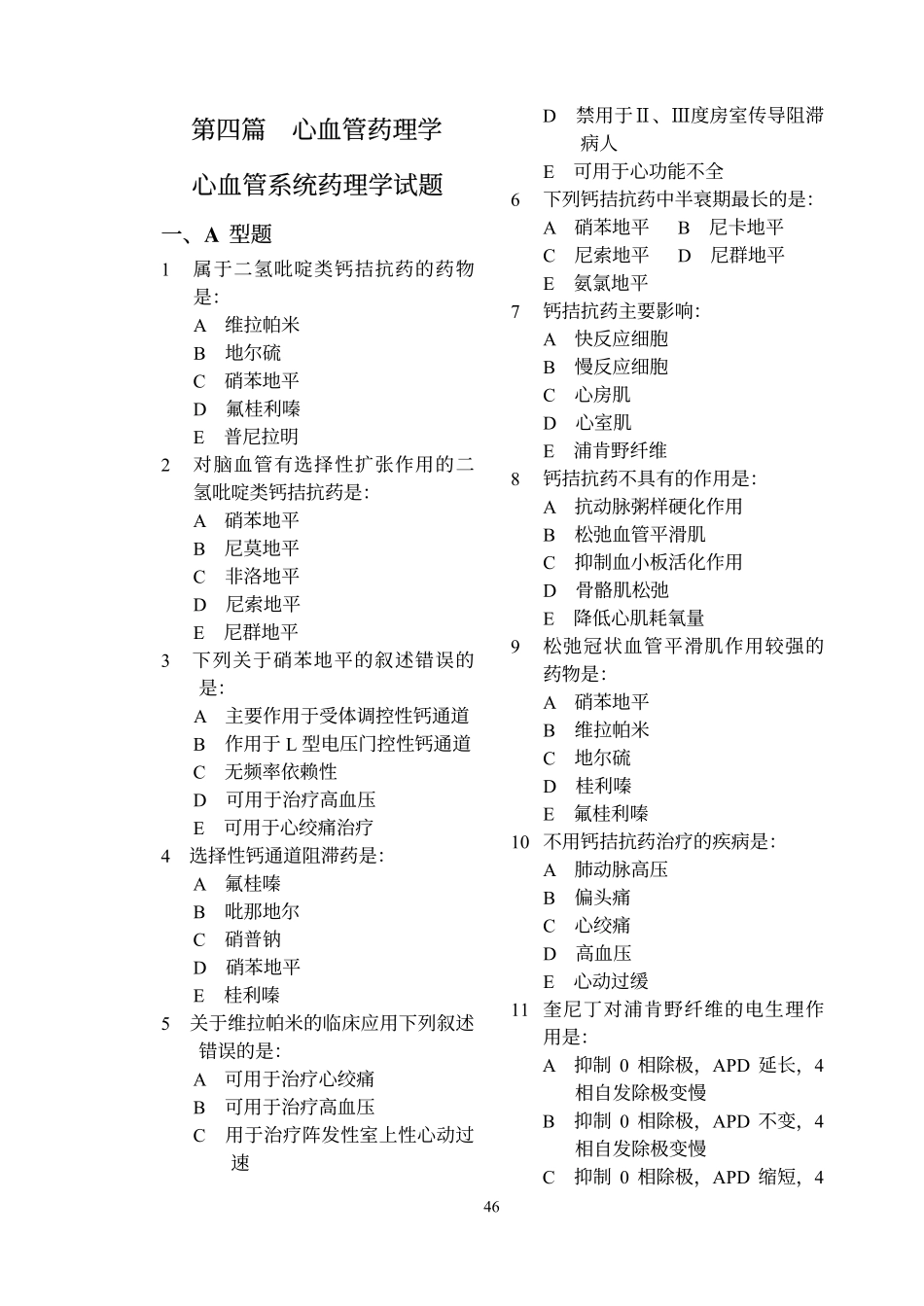 心血管药理学_第1页