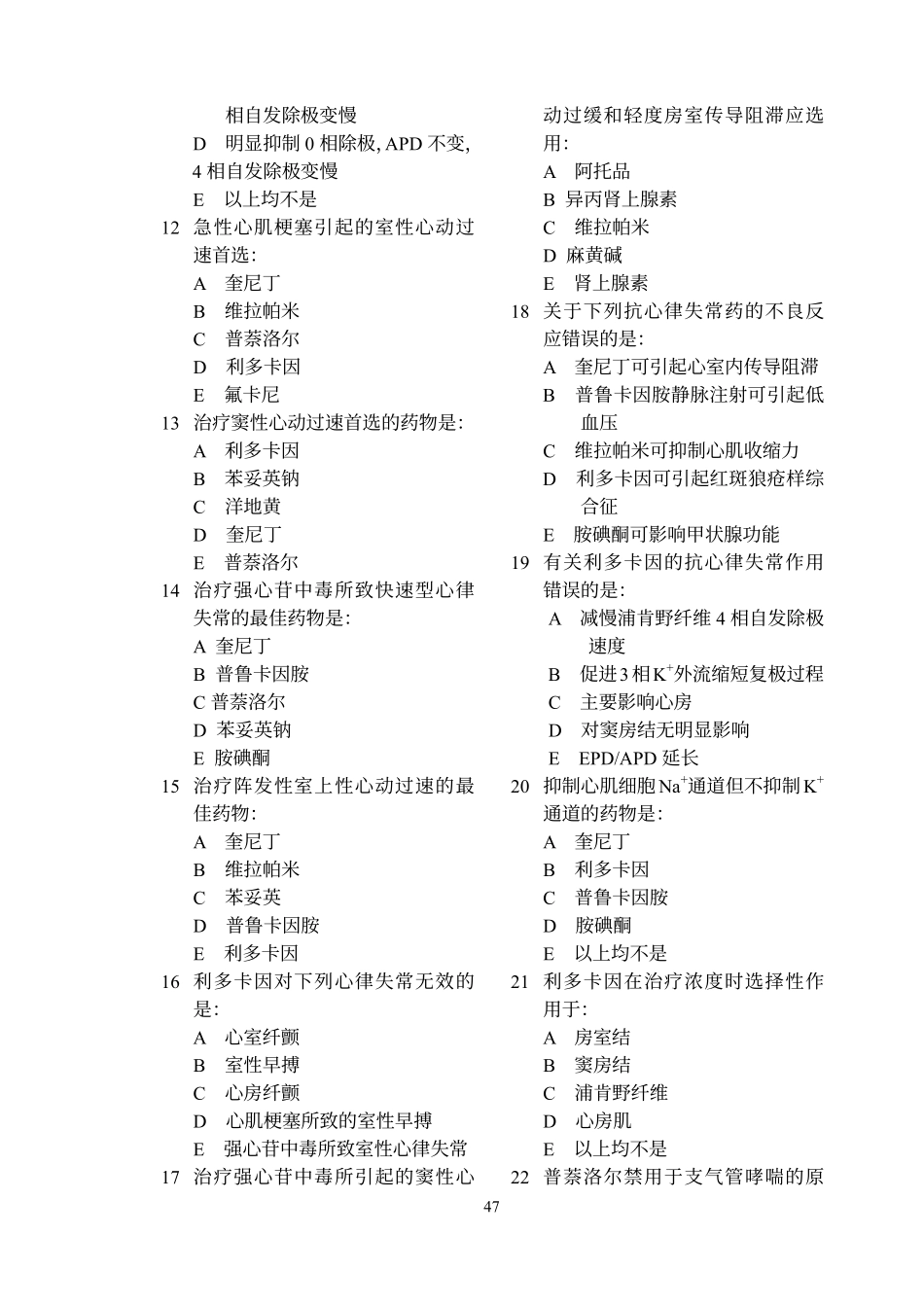 心血管药理学_第2页