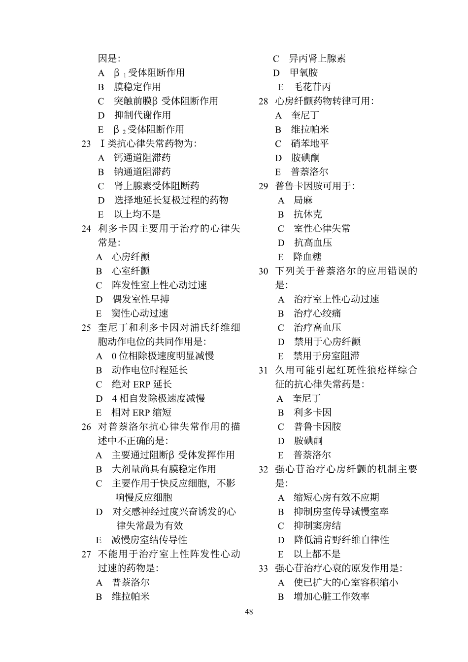 心血管药理学_第3页