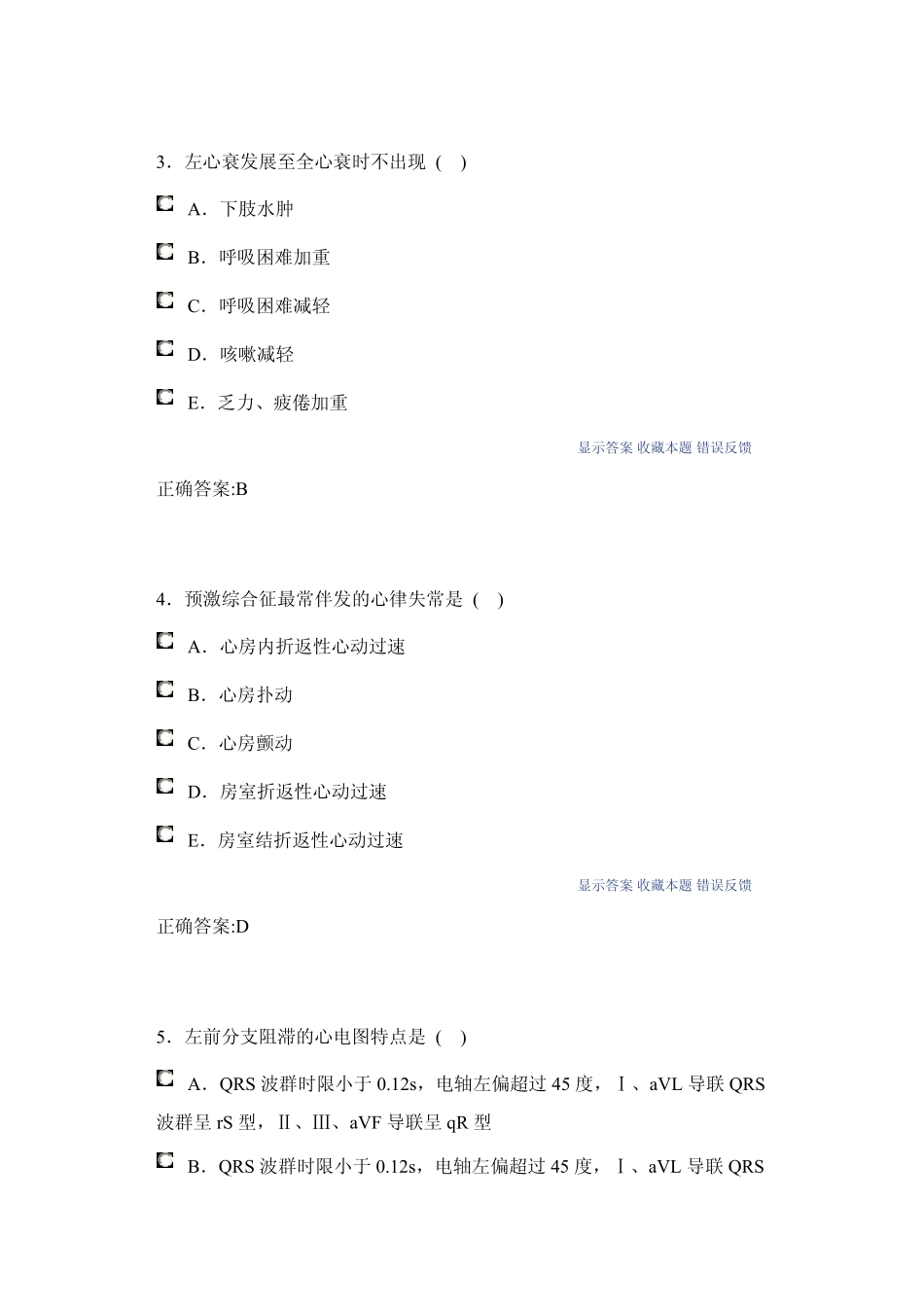 心血管考试测试题_第2页
