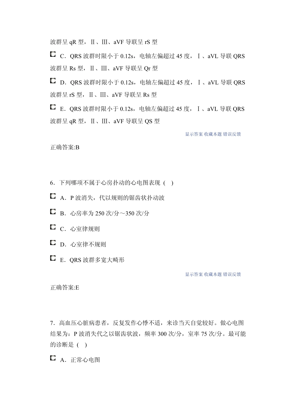 心血管考试测试题_第3页