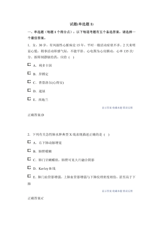 心血管考试测试题