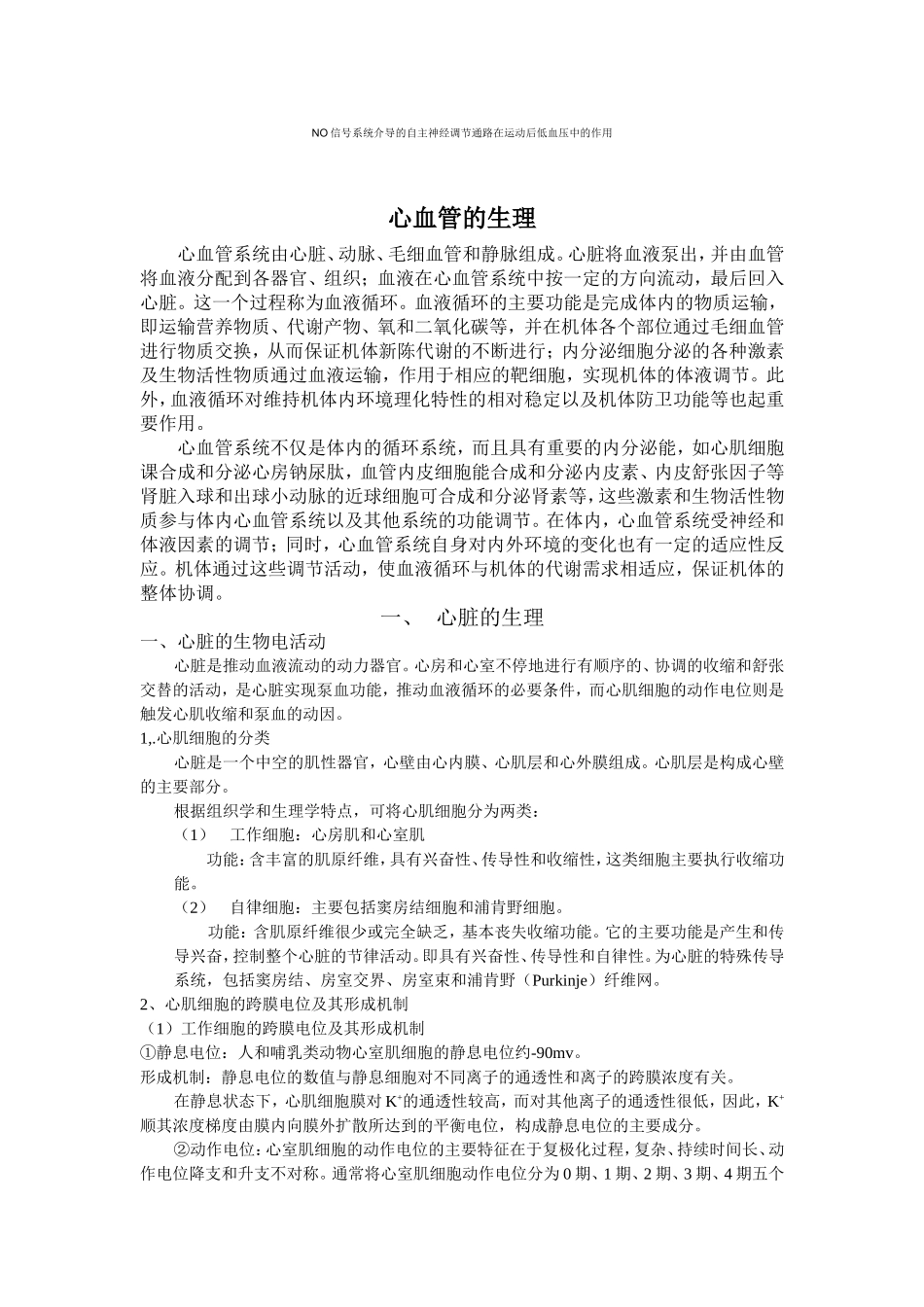 心血管的生理_第1页