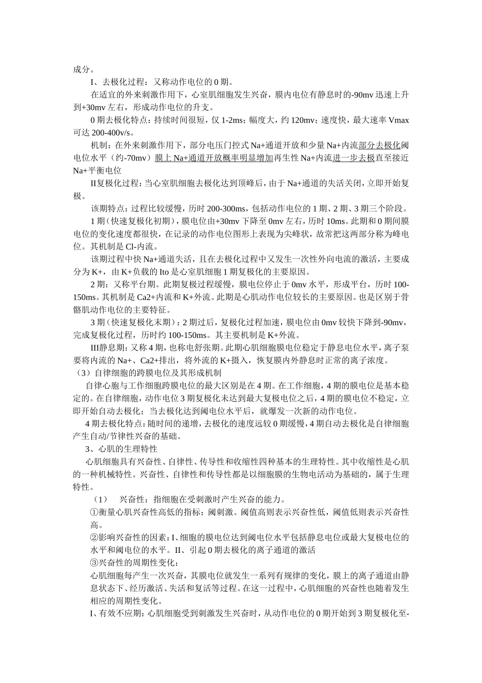 心血管的生理_第2页