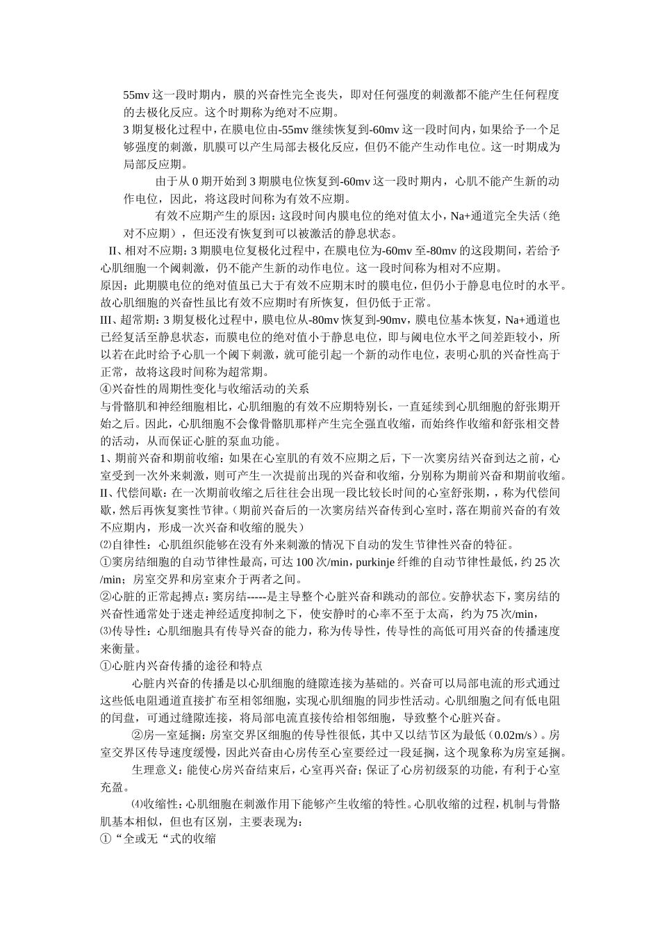 心血管的生理_第3页