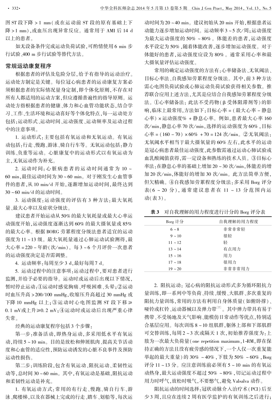 心血管病患者运动处方的制定_第2页