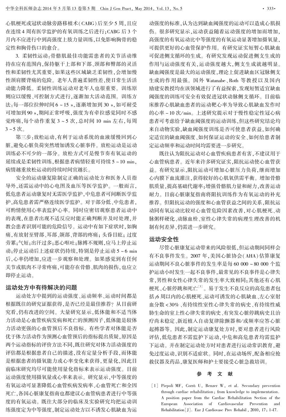 心血管病患者运动处方的制定_第3页