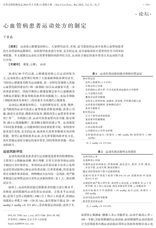 心血管病患者运动处方的制定