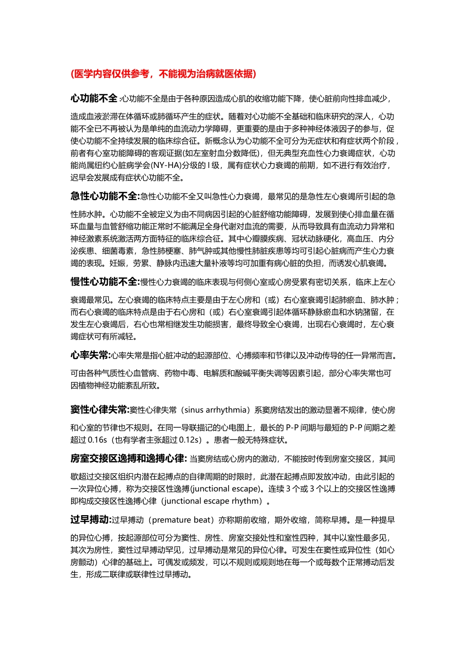 心血管疾病名词解释汇总_第1页