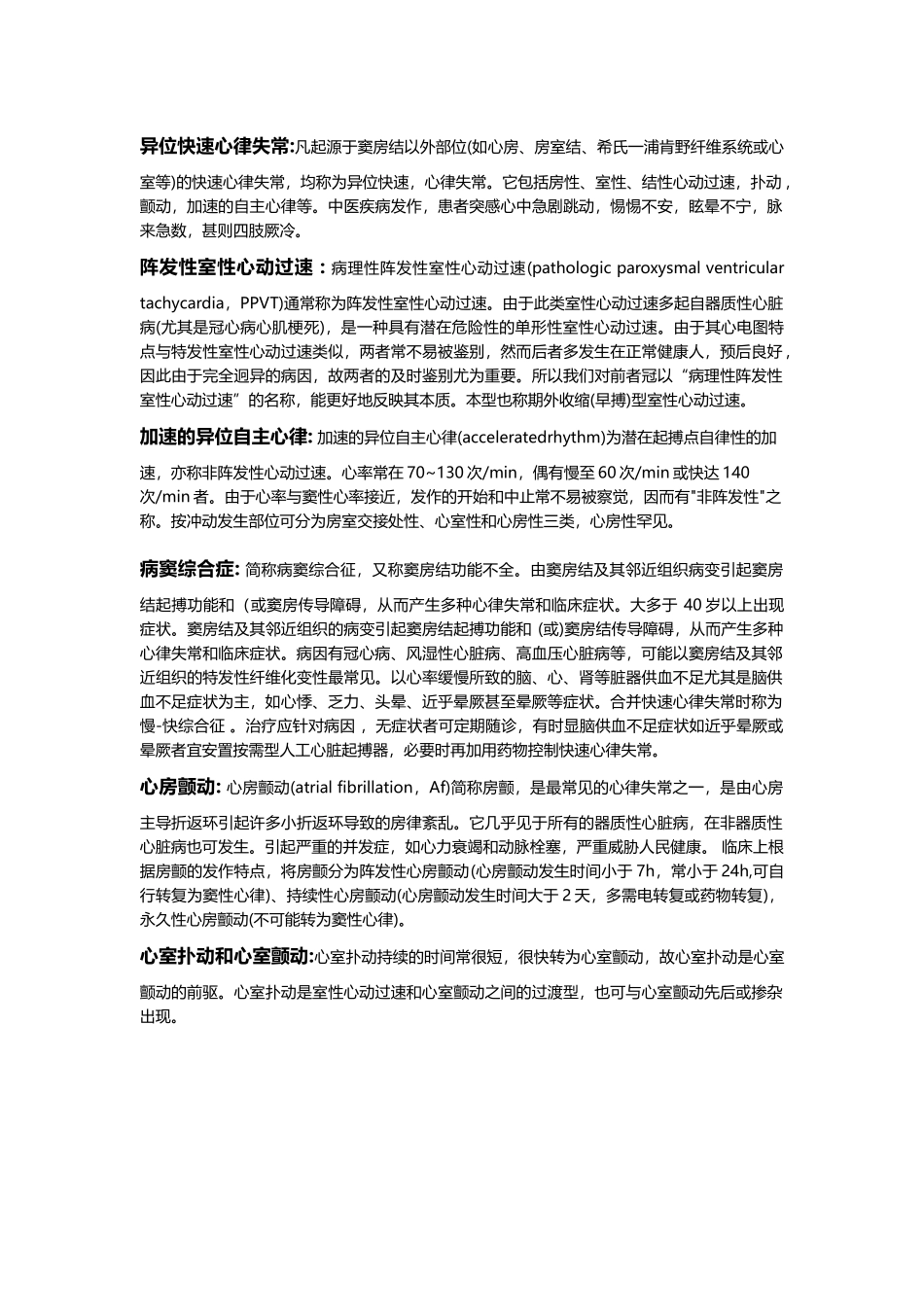 心血管疾病名词解释汇总_第2页