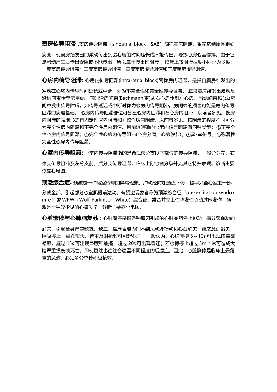 心血管疾病名词解释汇总_第3页