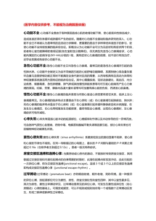 心血管疾病名词解释汇总
