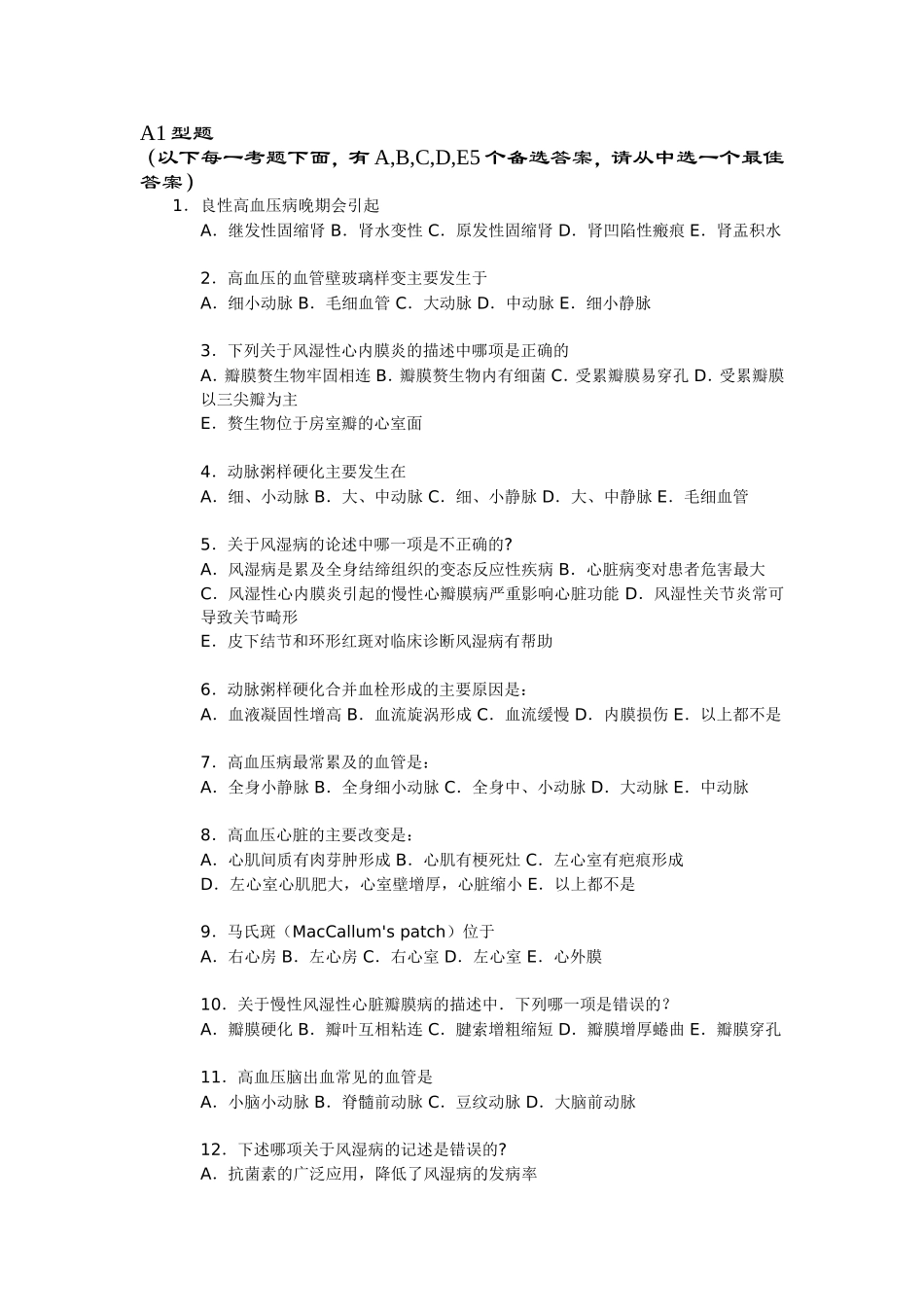 心血管疾病单元测试题_第1页