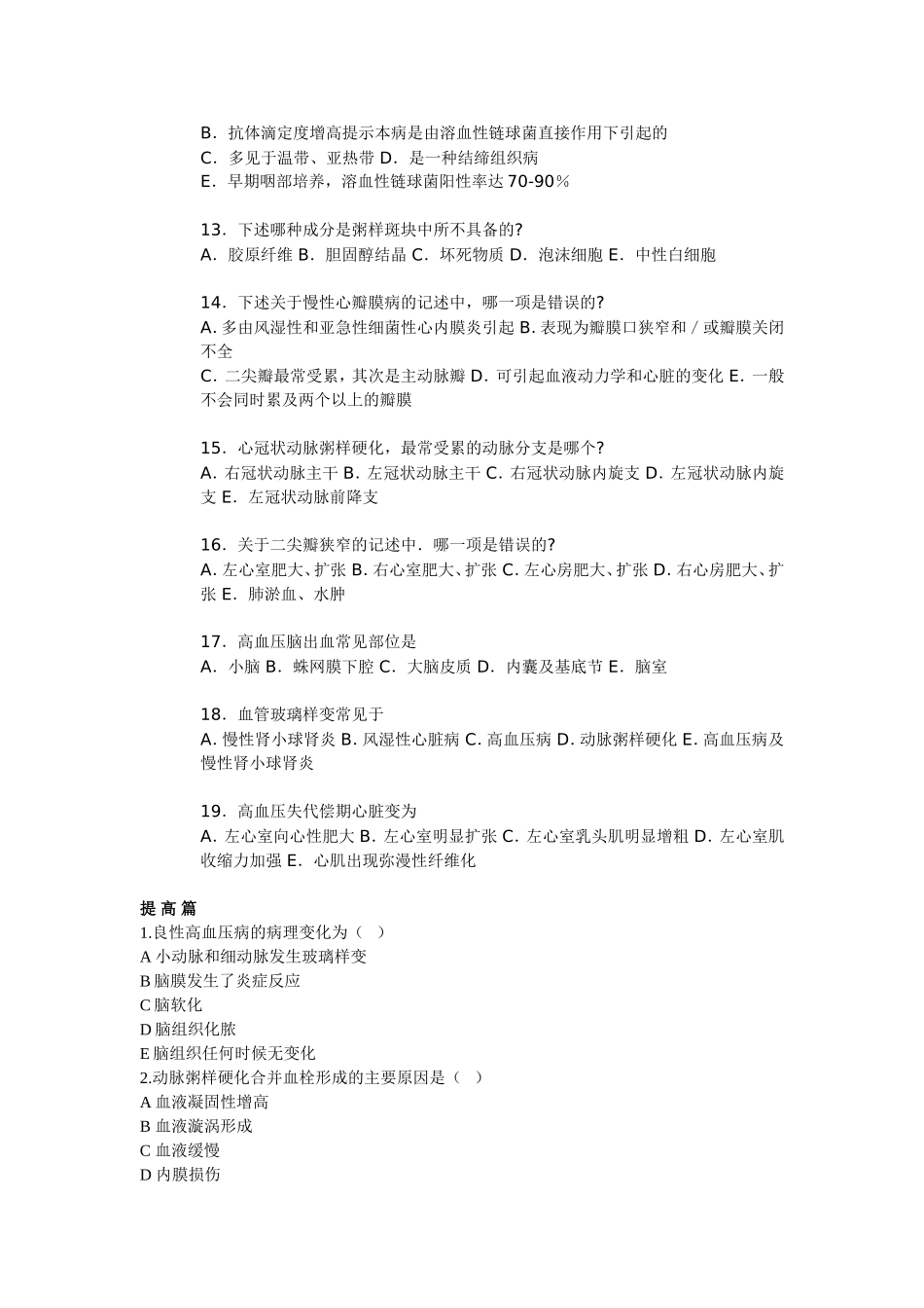 心血管疾病单元测试题_第2页