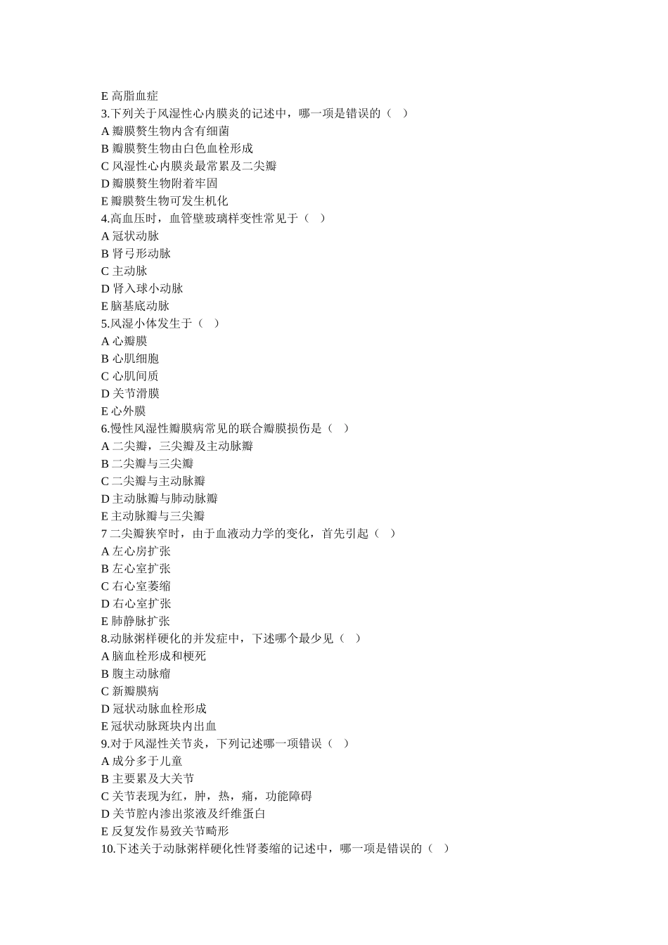 心血管疾病单元测试题_第3页