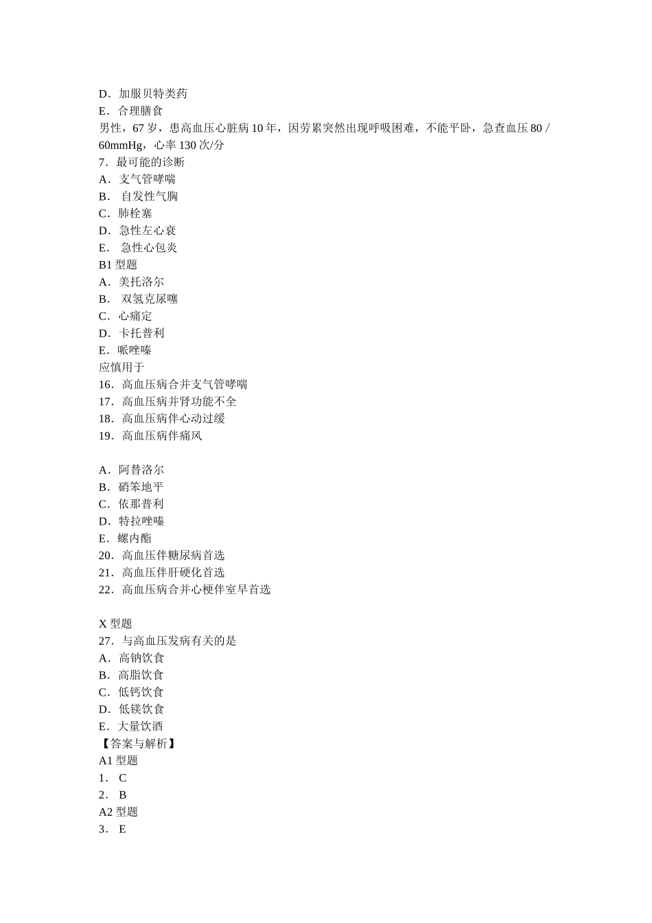 心血管病学中级考试历年真题解析_第2页