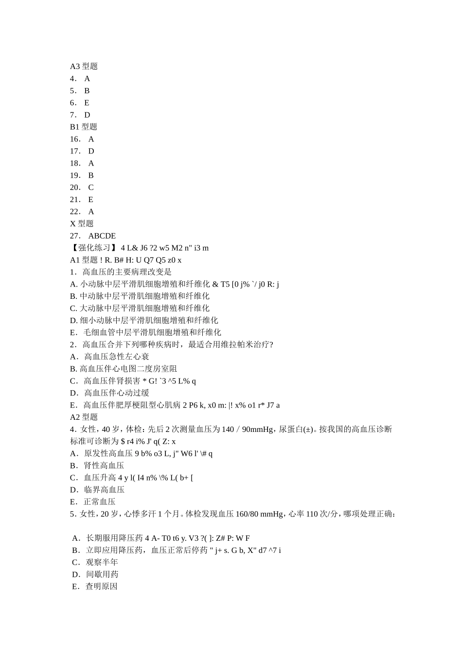 心血管病学中级考试历年真题解析_第3页