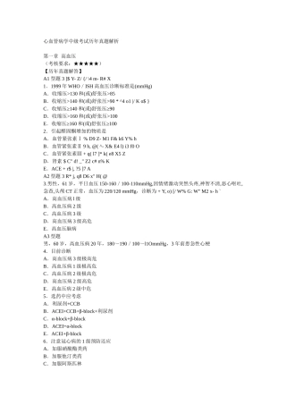 心血管病学中级考试历年真题解析