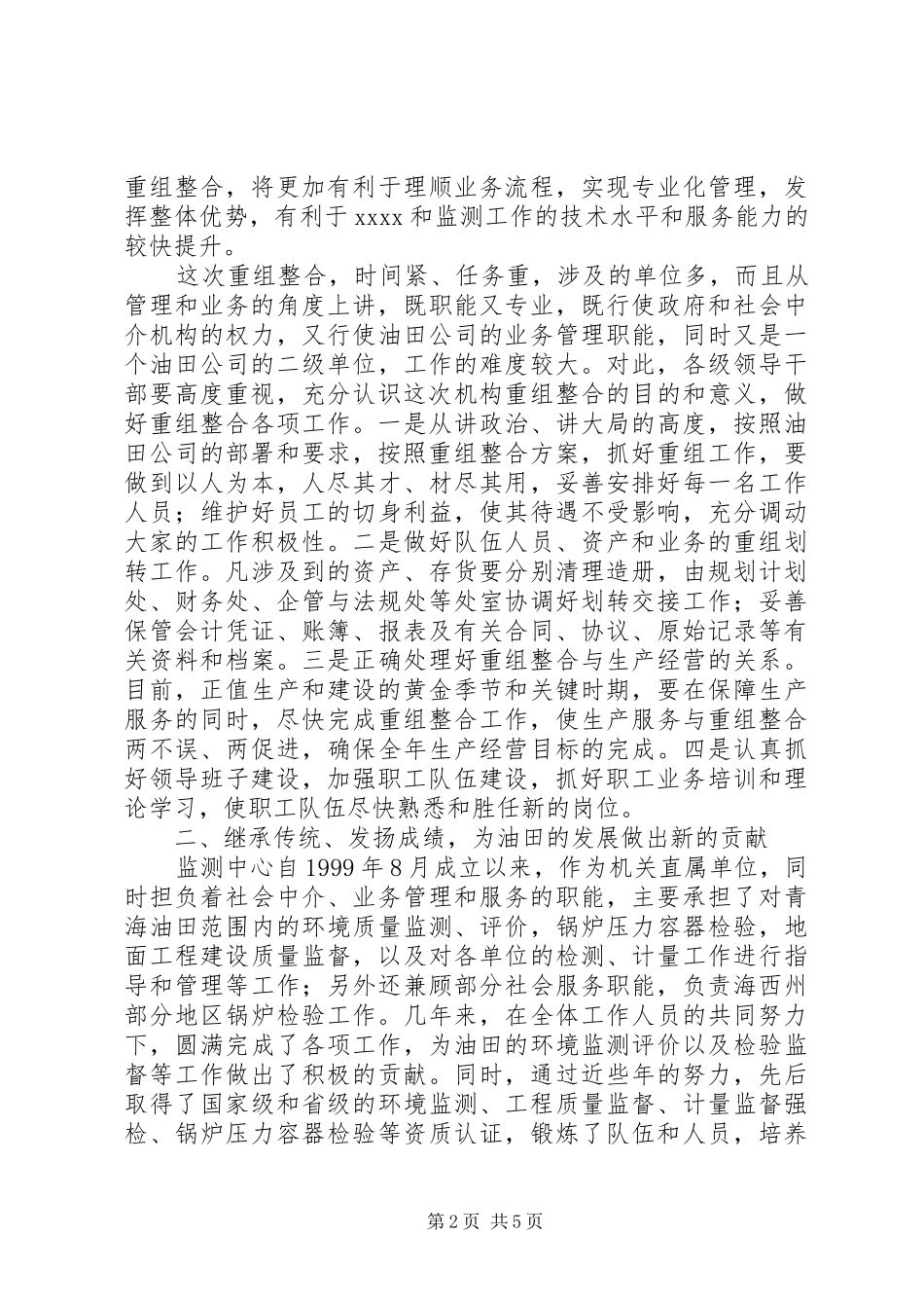 油田公司成立大会上的讲话发言_第2页