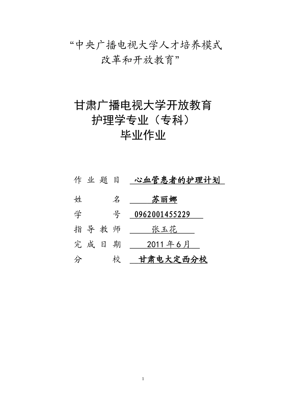 心血管患者的护理计划好_第1页