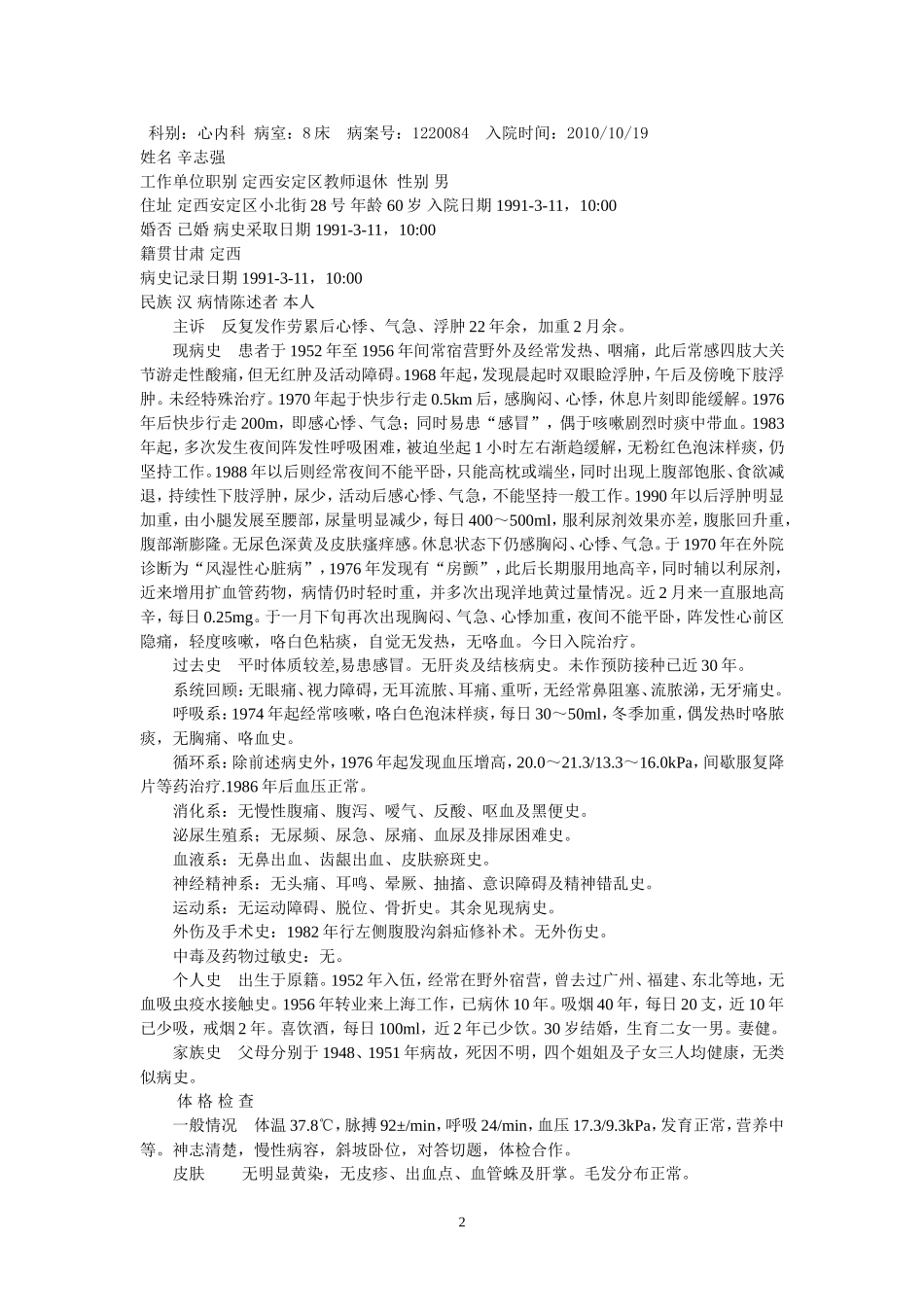 心血管患者的护理计划好_第2页