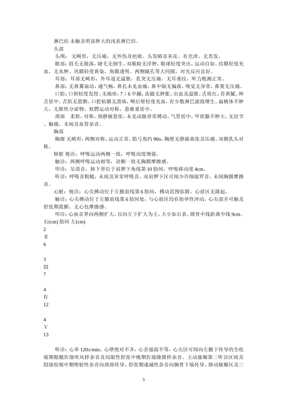 心血管患者的护理计划好_第3页