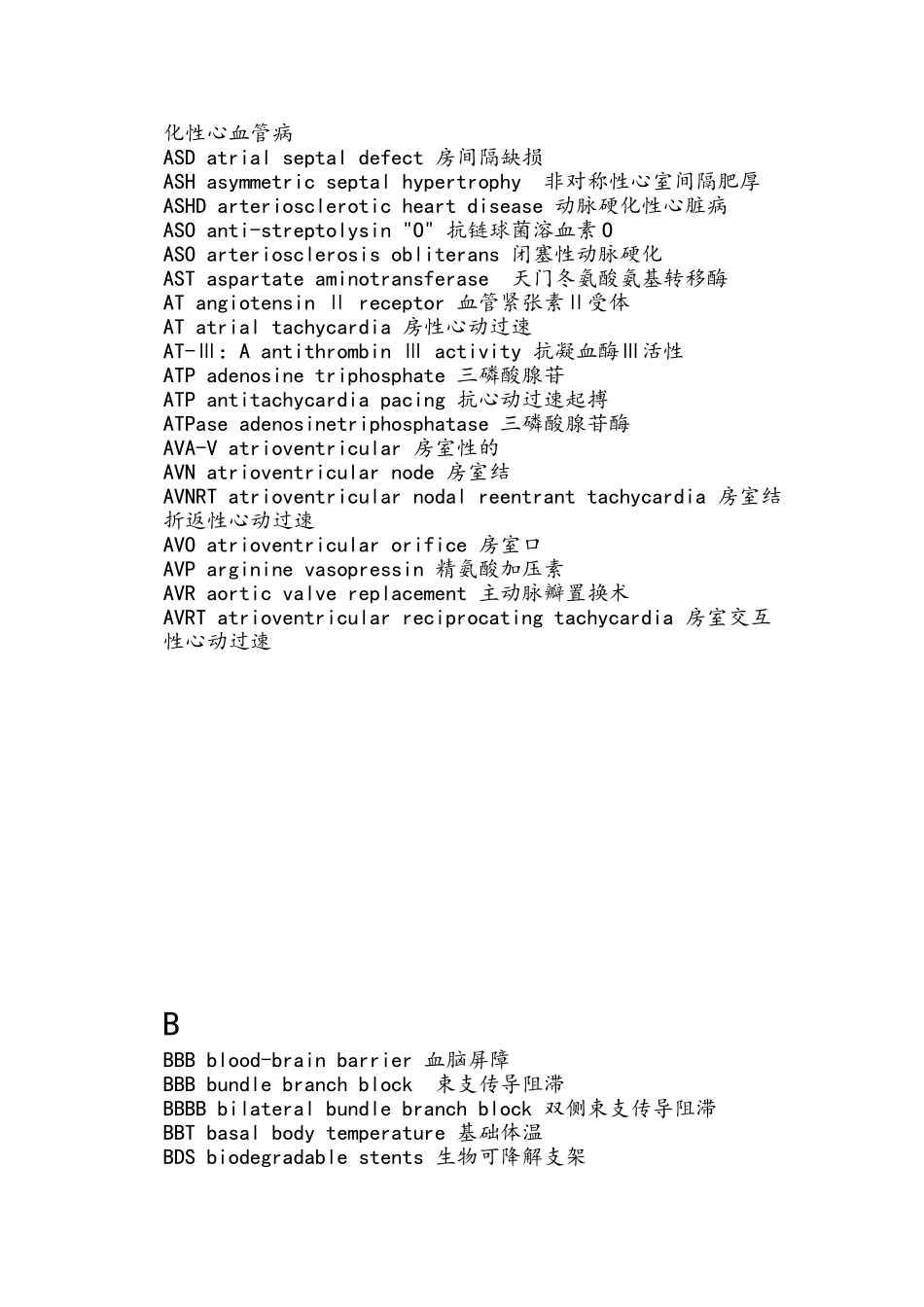 心血管常用英文缩写_第3页