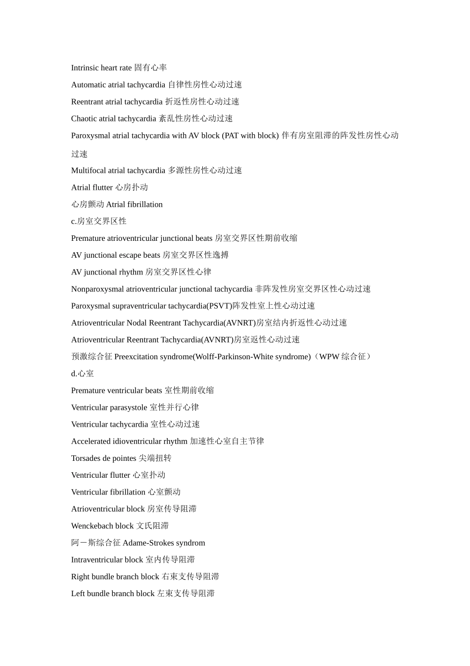 心血管医学英语单词_第2页