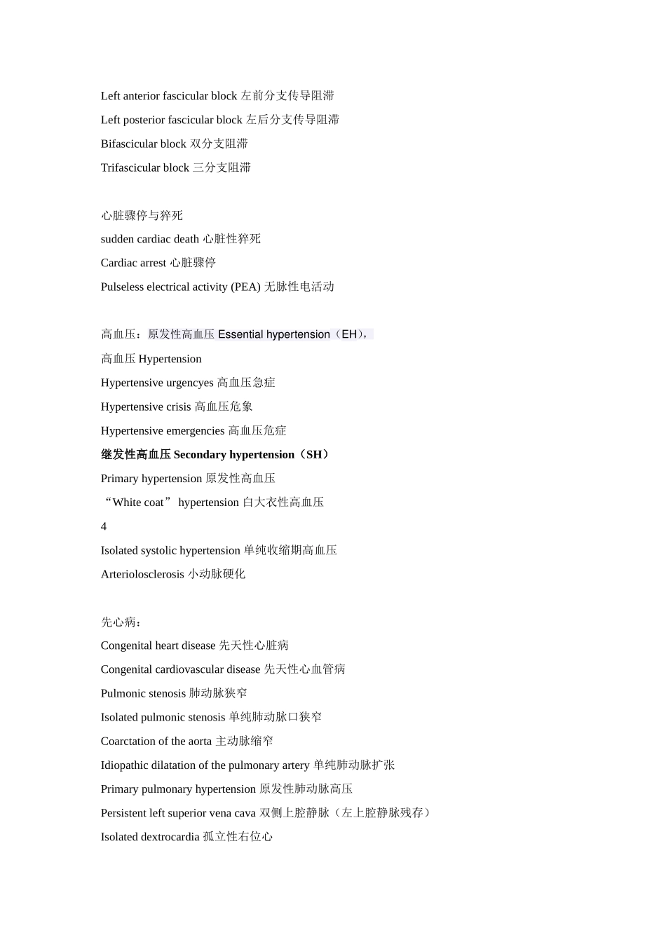 心血管医学英语单词_第3页