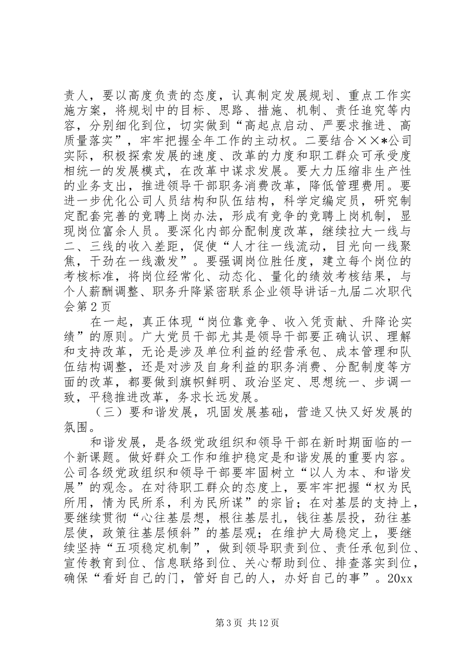 企业领导讲话发言九届二次职代会_第3页