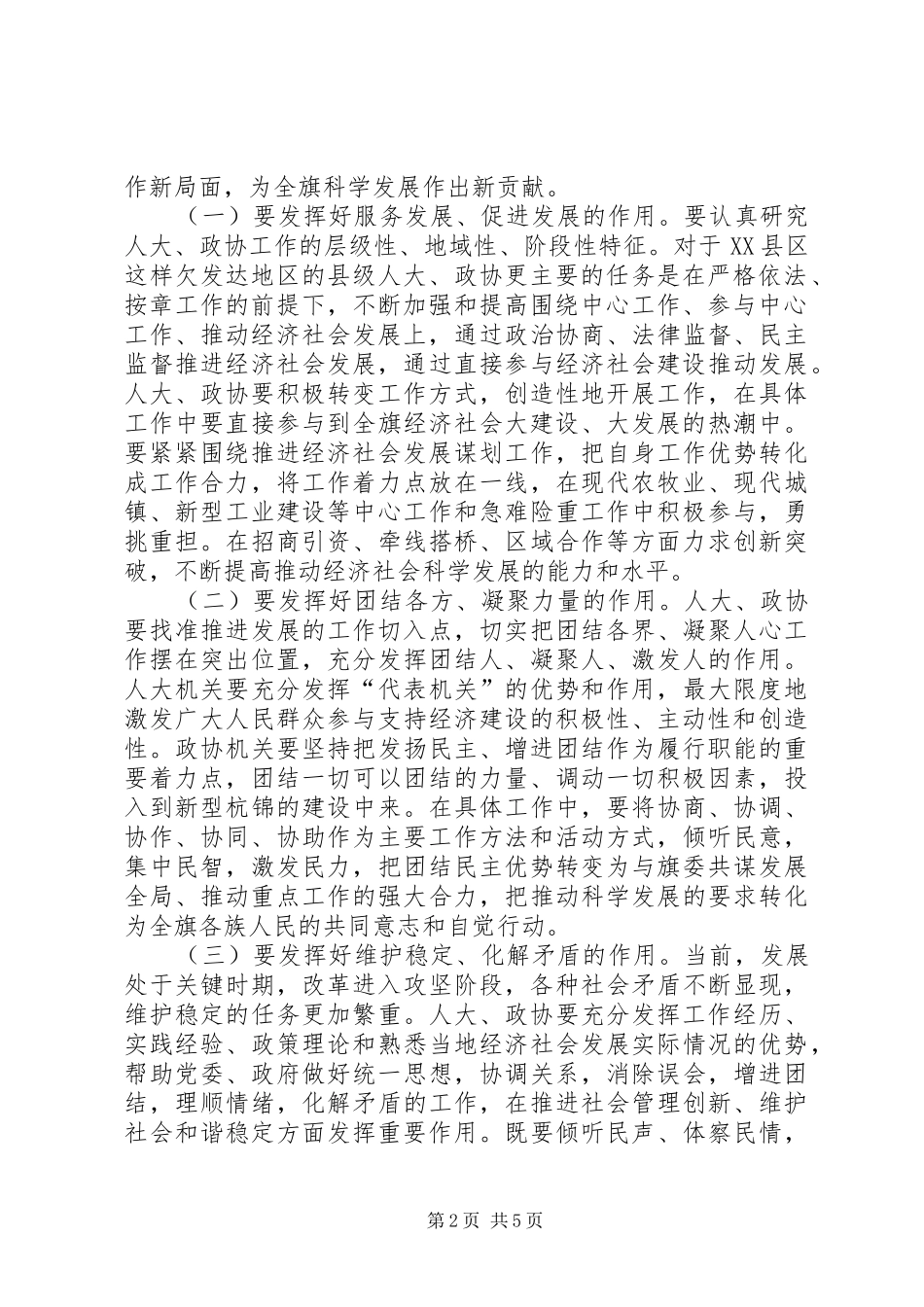 在全旗人大政协工作会议上的讲话发言(定稿)_第2页