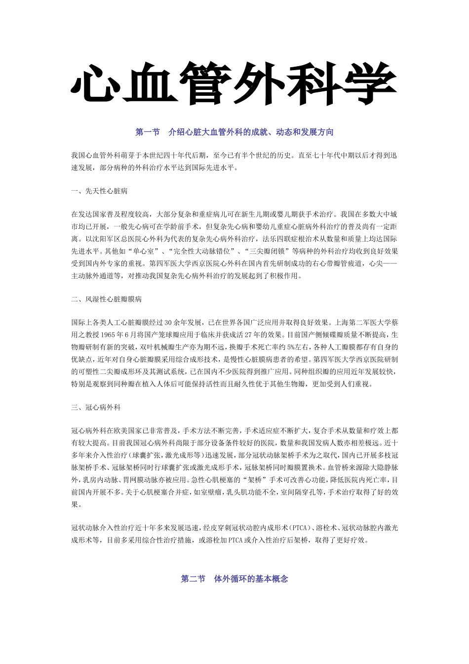 心血管外科学_第1页