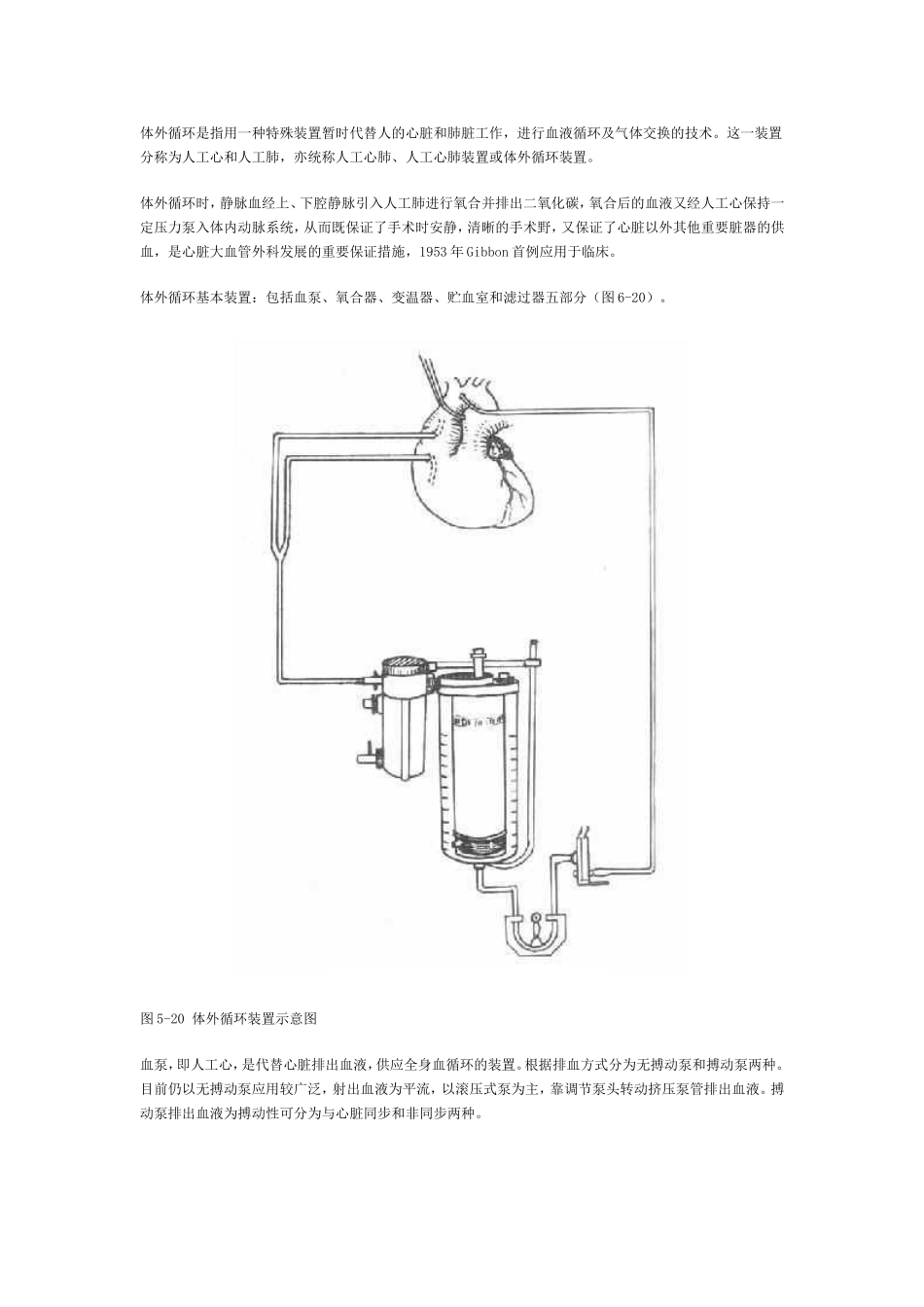 心血管外科学_第2页