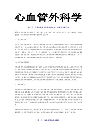 心血管外科学