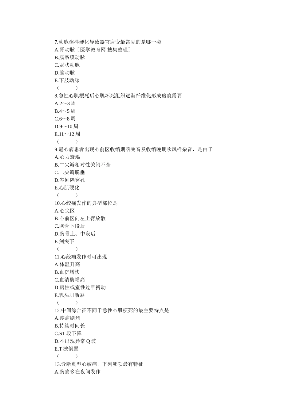心血管内科高级考题_第2页