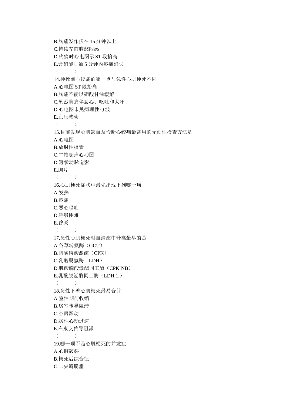 心血管内科高级考题_第3页