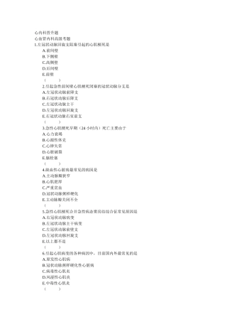 心血管内科高级考题