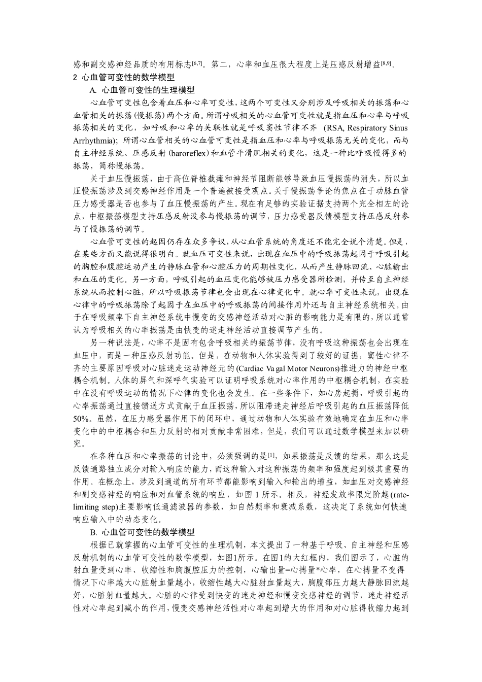 心血管可变性与脑心肺功能综合检测技术_第2页