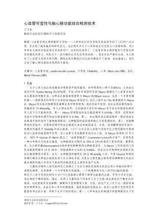 心血管可变性与脑心肺功能综合检测技术